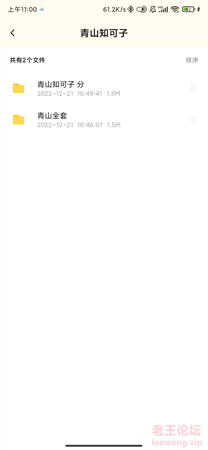 Screenshot_2022-12-24-11-01-37-026_com.baidu.netdisk.jpg