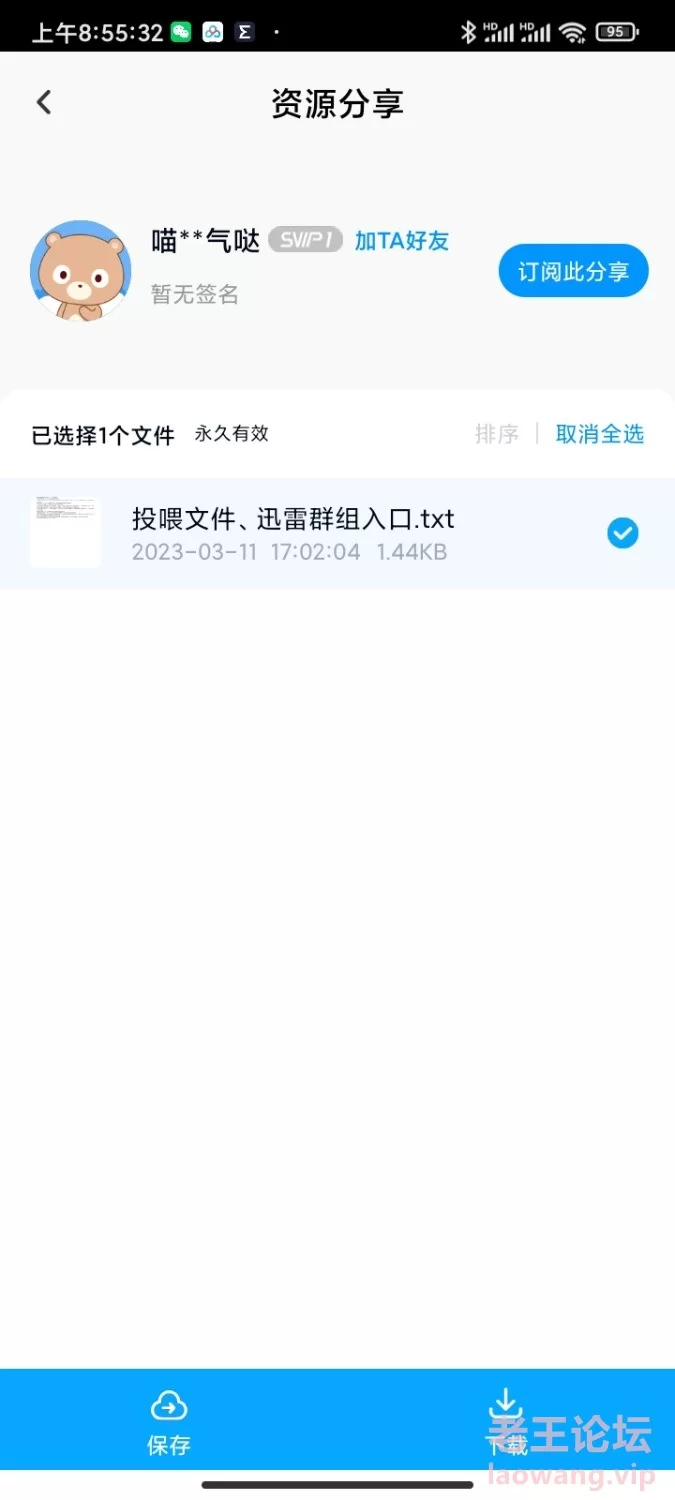 Screenshot_2023-03-17-08-55-32-233_com.baidu.netdisk.jpg