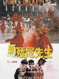 林正英经典僵尸先生系列《僵尸先生7部合集》 (1985) · 4K/1080P 国粤语多音轨